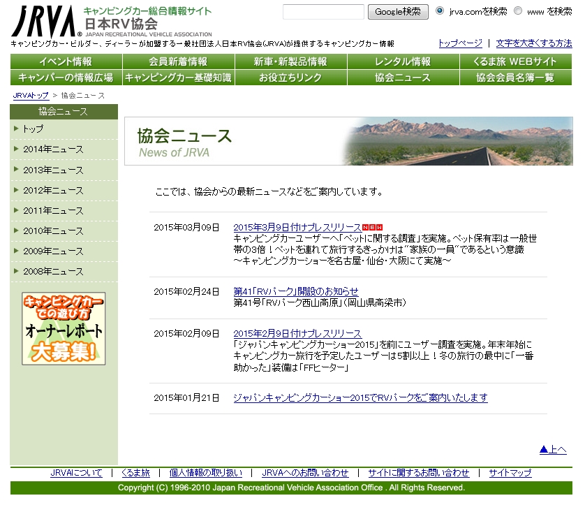 一般社団法人日本RV協会(JRVA)